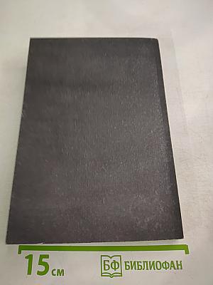 Общая теория фашизма. Третий тип фашизма (третья степень фашизма) СССР. Том 2