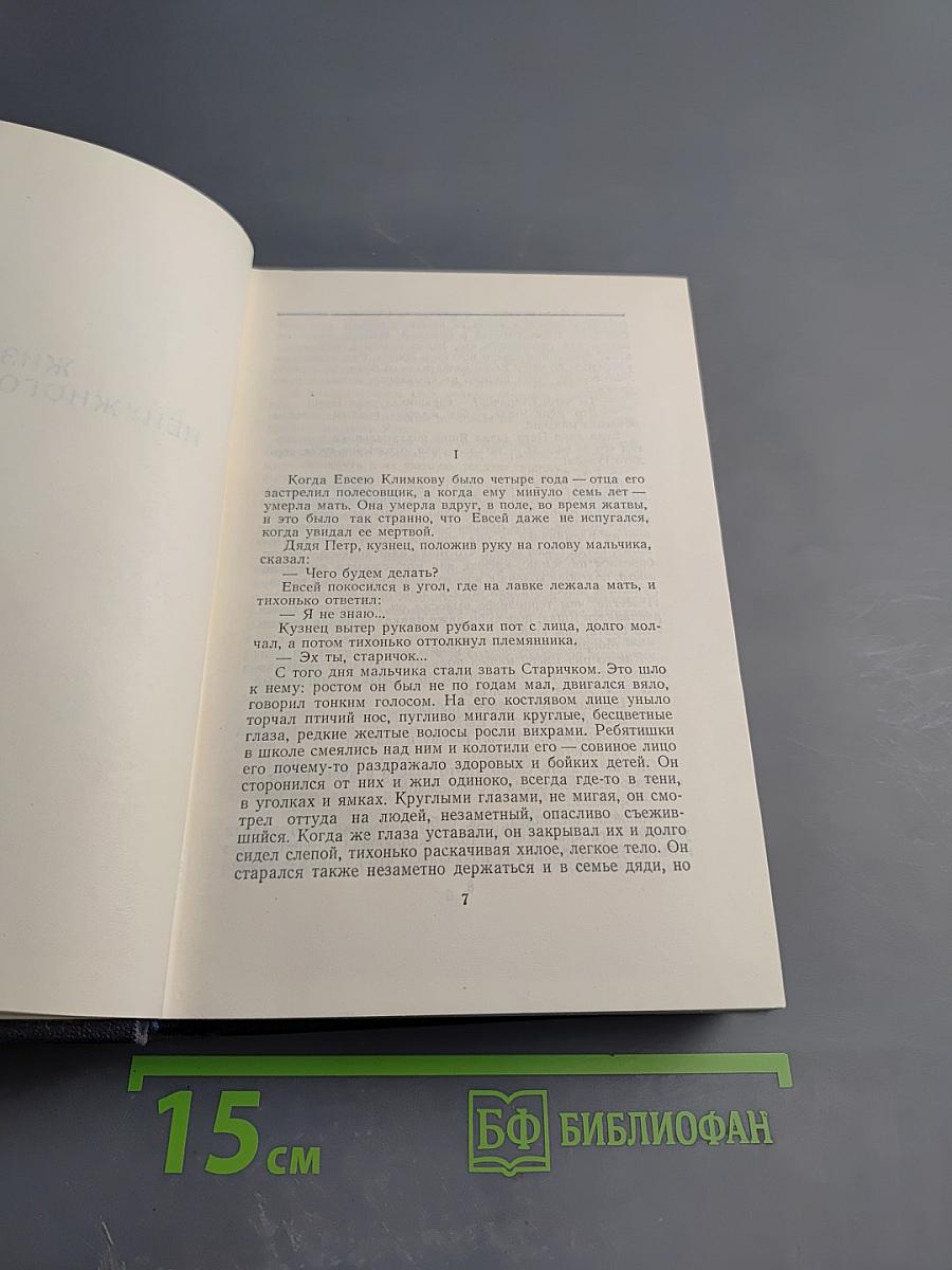 М. Горький. Собрание сочинений. Том 8: Повести 1907-1909