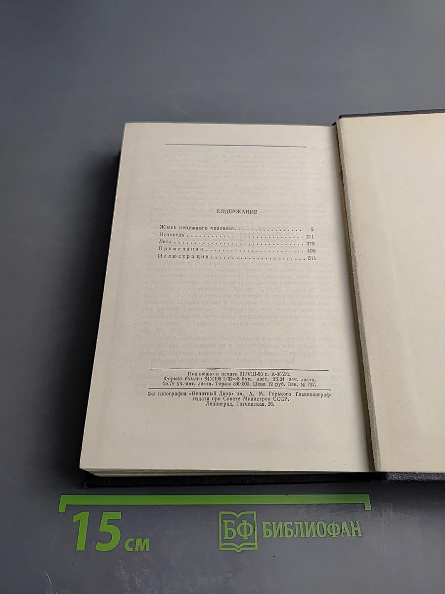 М. Горький. Собрание сочинений. Том 8: Повести 1907-1909