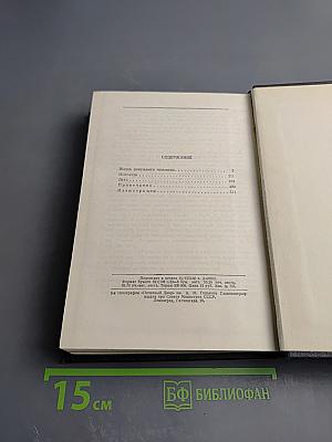 М. Горький. Собрание сочинений. Том 8: Повести 1907-1909
