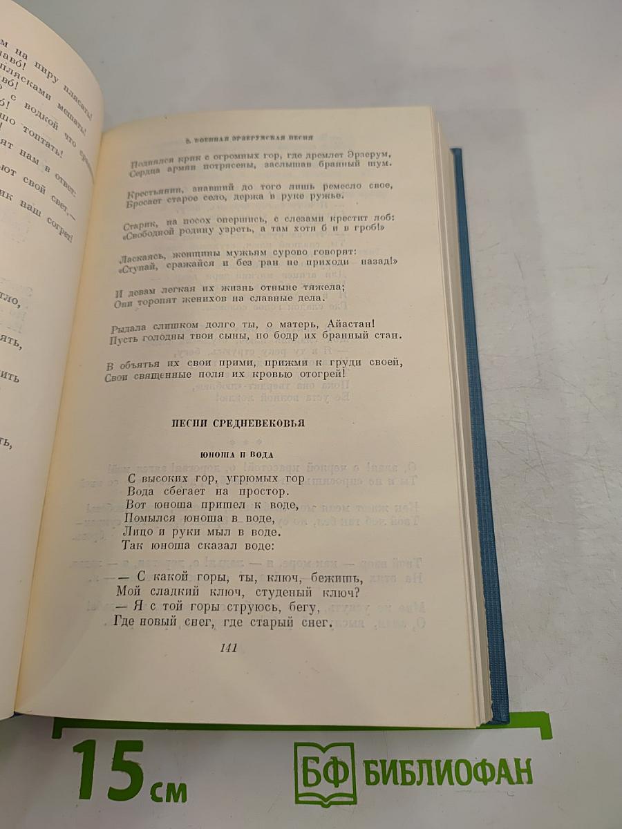 Избранные сочинения. Том второй. Переводы. Статьи.