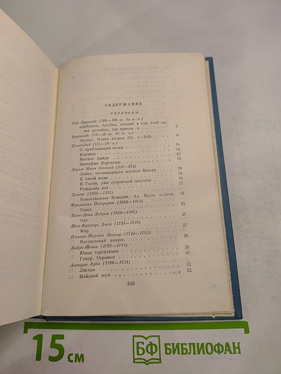 Избранные сочинения. Том второй. Переводы. Статьи.