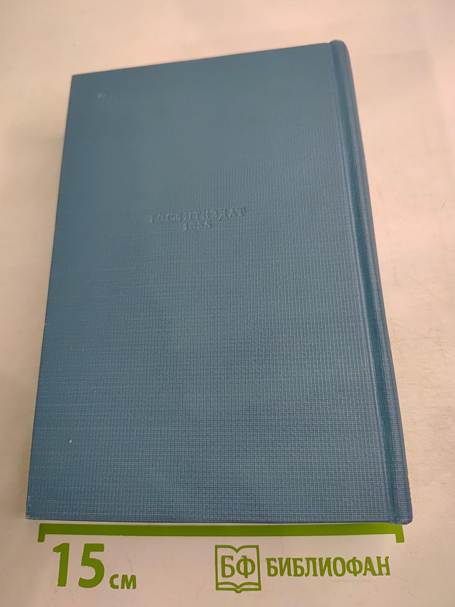 Избранные сочинения. Том второй. Переводы. Статьи.