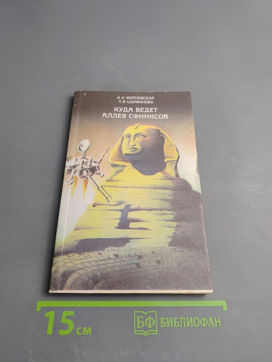 Куда ведет Аллея сфинксов