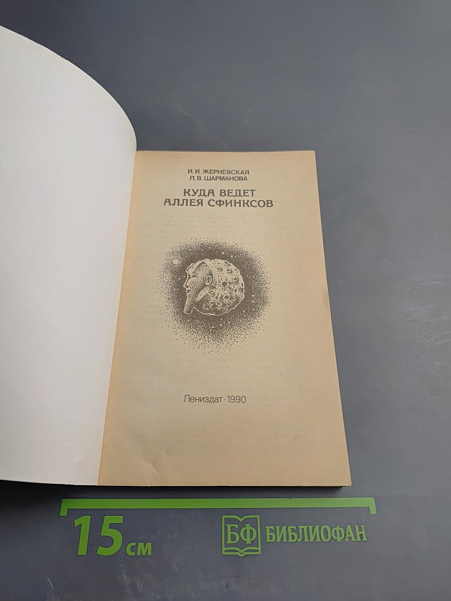 Куда ведет Аллея сфинксов