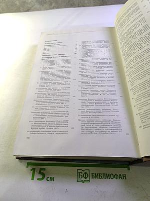 Великая Отечественная война 1941-1945. События. Люди. Документы. Краткий исторический справочник