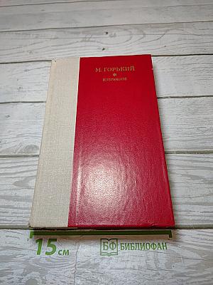 Избранное
