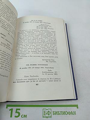 Письма. Том пятый. 1862-1865