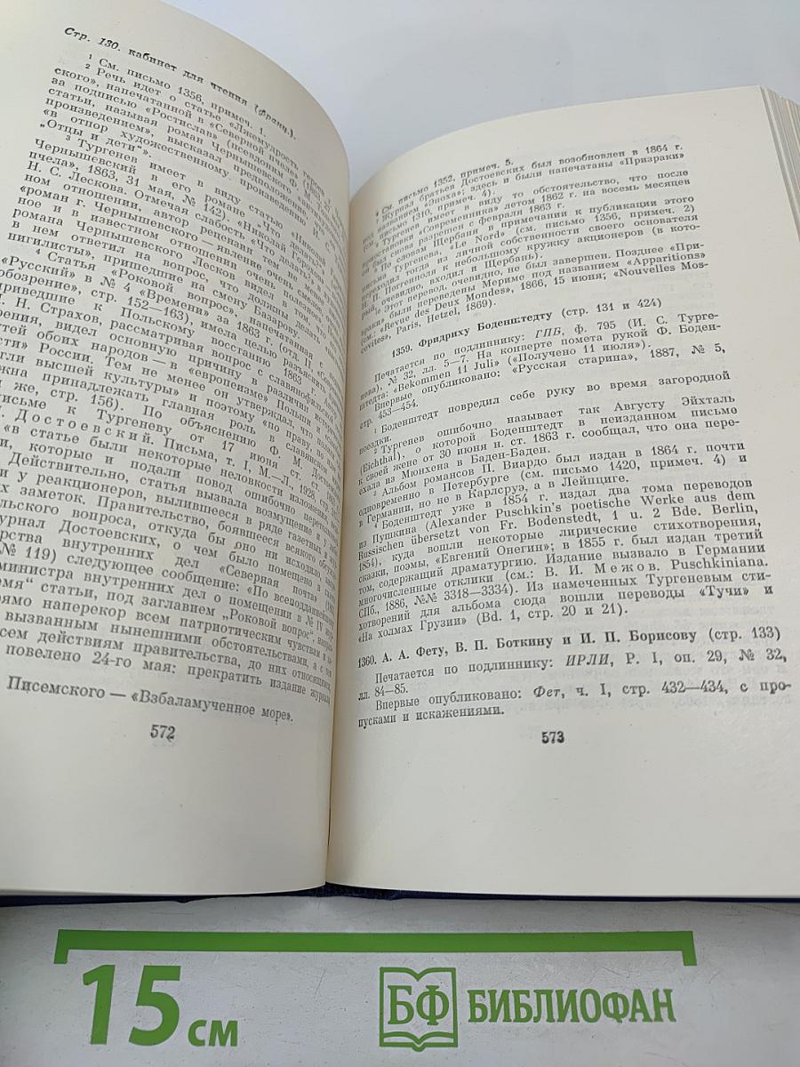 Письма. Том пятый. 1862-1865