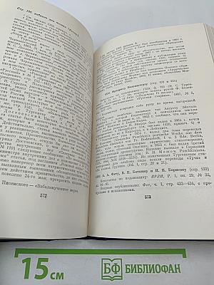 Письма. Том пятый. 1862-1865