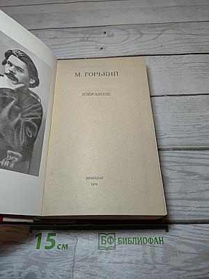 Избранное