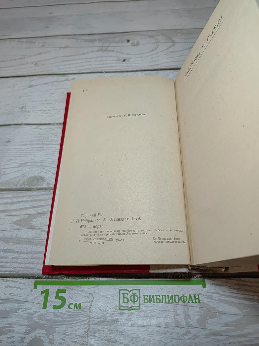 Избранное