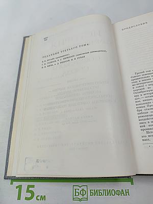 История Коммунистической партии Советского Союза. Том третий