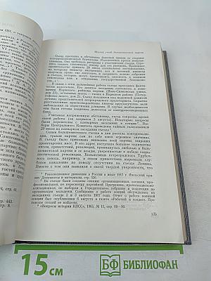 История Коммунистической партии Советского Союза. Том третий