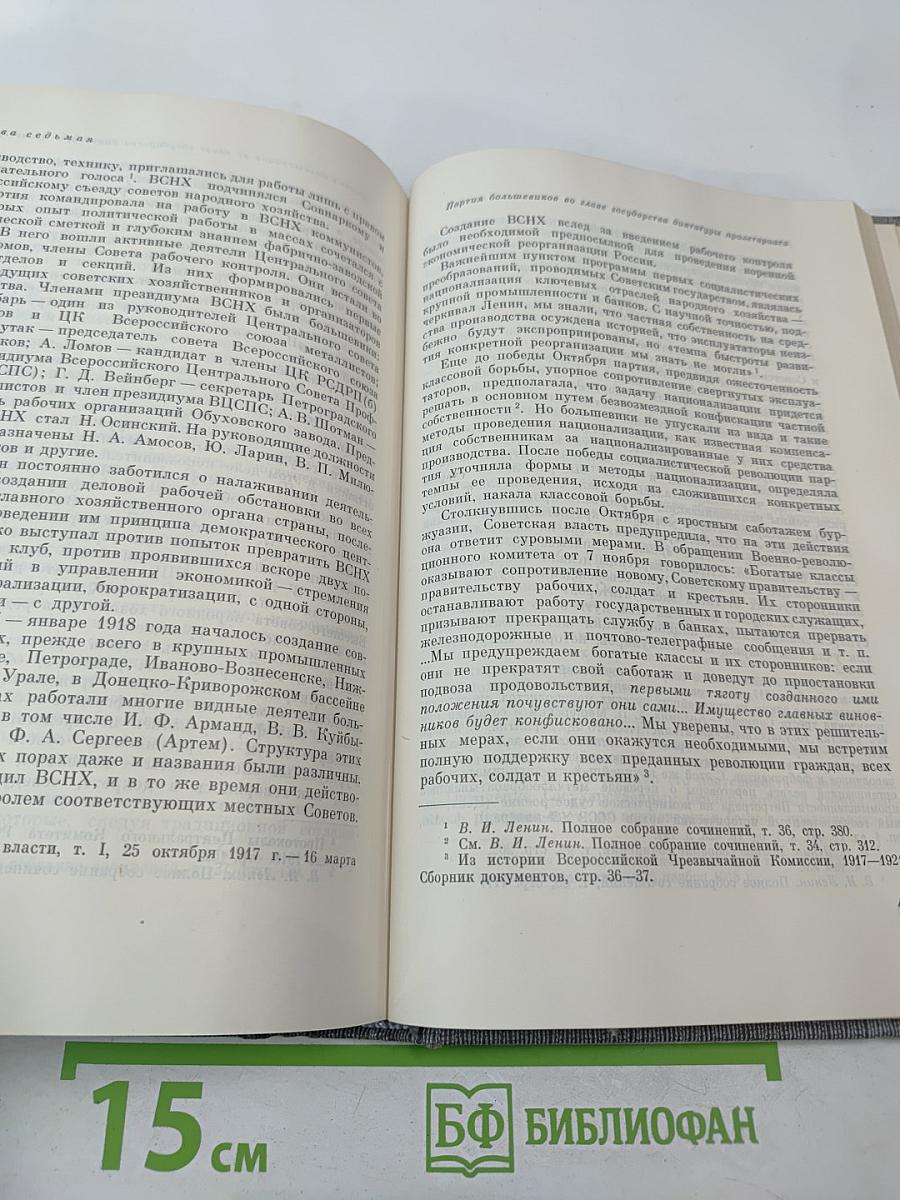 История Коммунистической партии Советского Союза. Том третий