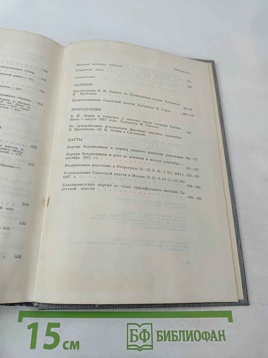 История Коммунистической партии Советского Союза. Том третий