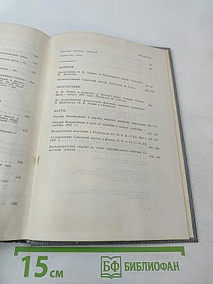 История Коммунистической партии Советского Союза. Том третий