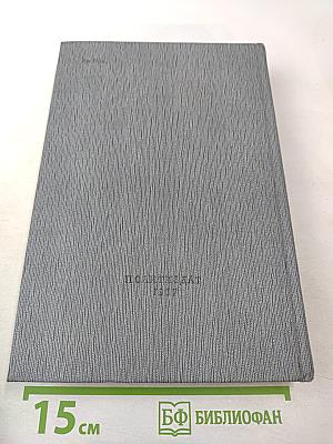 История Коммунистической партии Советского Союза. Том третий