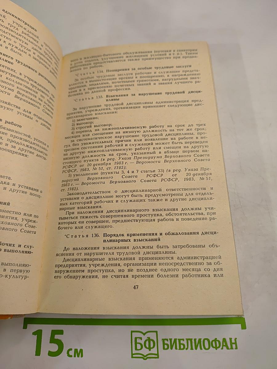 Кодекс законов о труде РСФСР