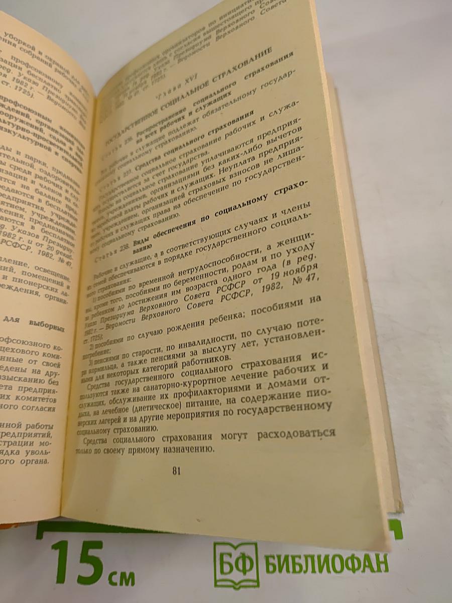 Кодекс законов о труде РСФСР
