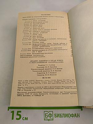 Кодекс законов о труде РСФСР
