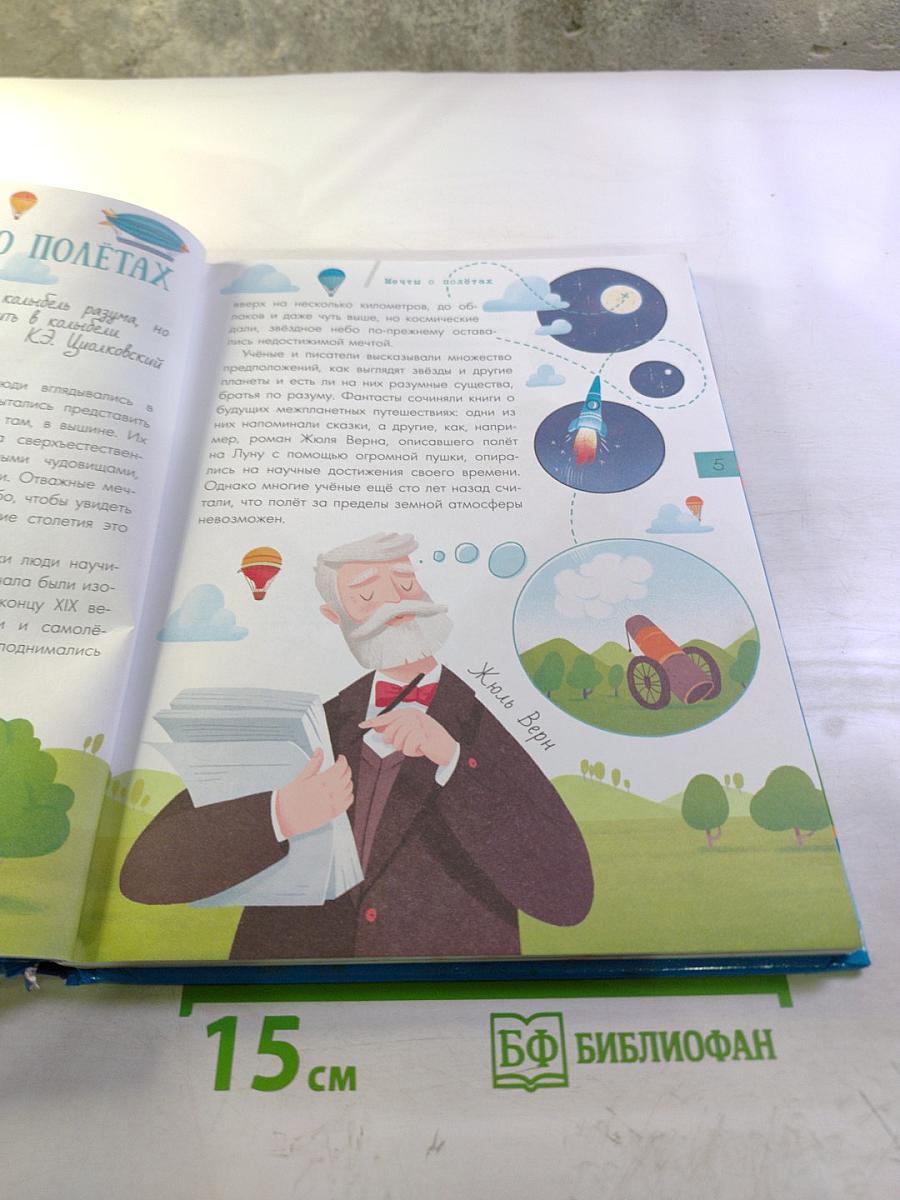 Первый полёт в космос