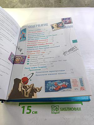 Первый полёт в космос