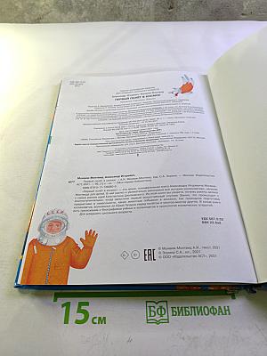 Первый полёт в космос