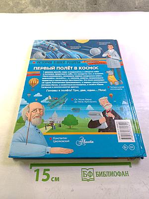 Первый полёт в космос