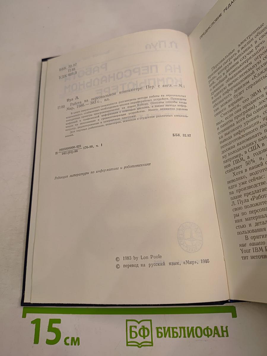 Работа на персональном компьютере