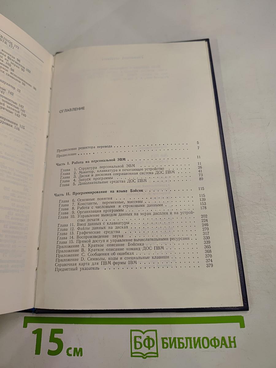 Работа на персональном компьютере