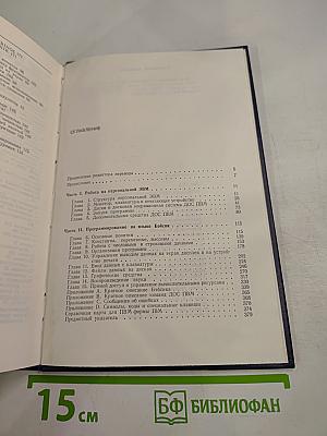 Работа на персональном компьютере