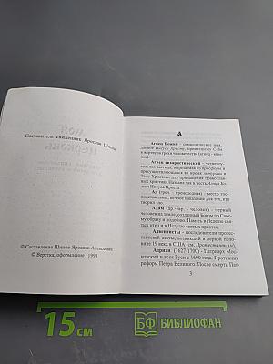 Моя Церковь. Краткий справочник для детей и взрослых