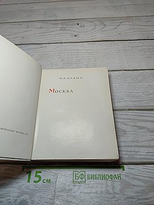 Москва