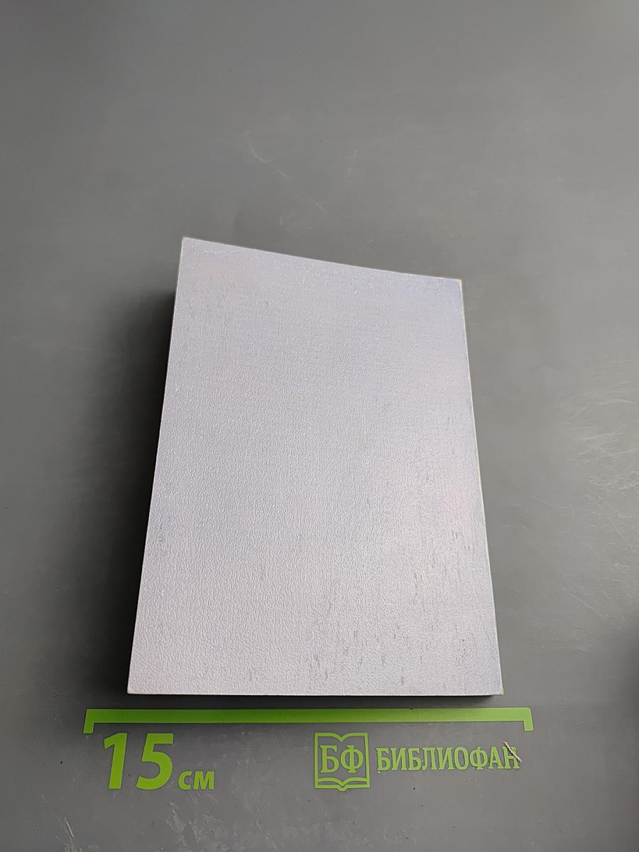 Моя Церковь. Краткий справочник для детей и взрослых