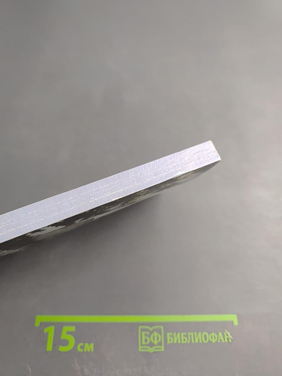 Моя Церковь. Краткий справочник для детей и взрослых