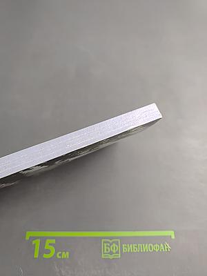 Моя Церковь. Краткий справочник для детей и взрослых