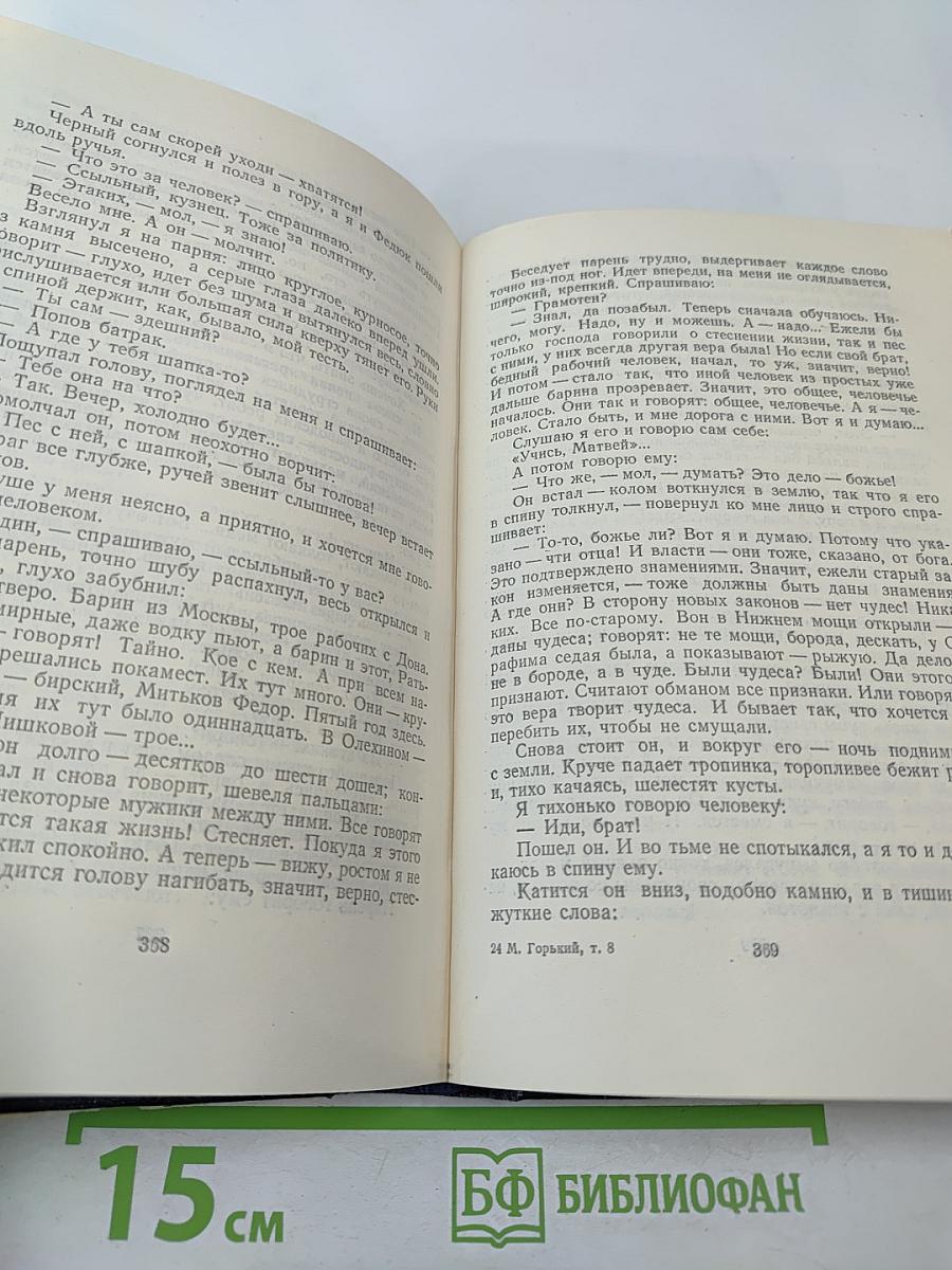 Повести. Том 8