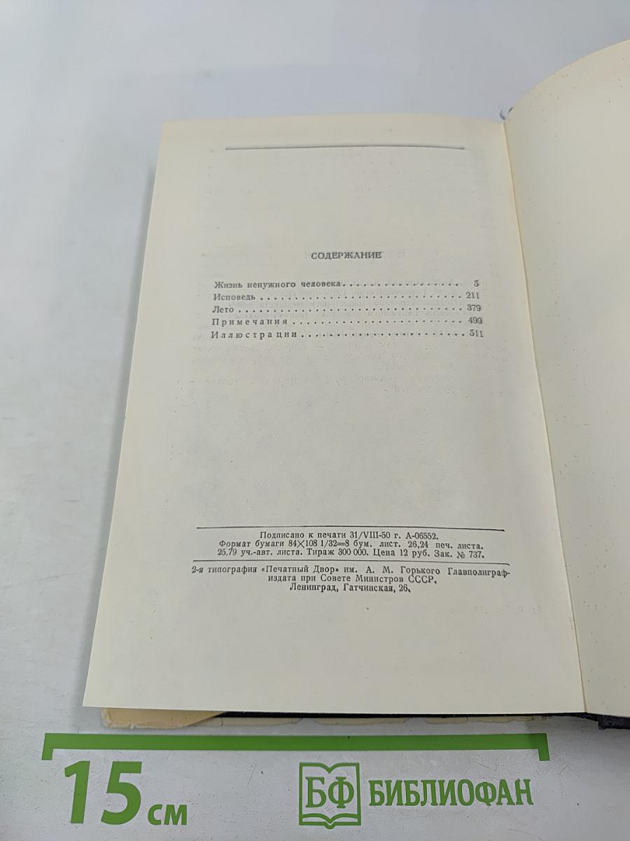 Повести. Том 8