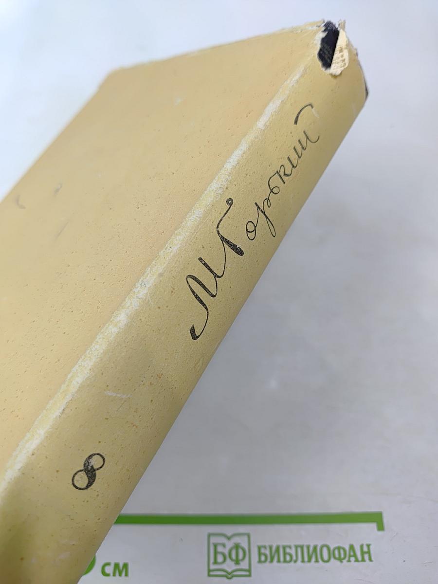 Повести. Том 8