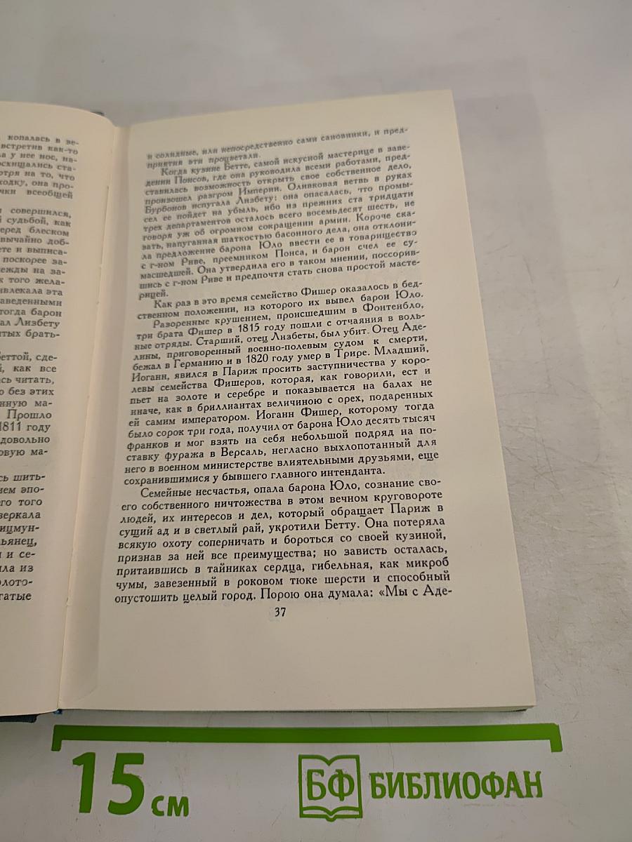 Собрание сочинений в 24 томах. Том 13. Человеческая комедия