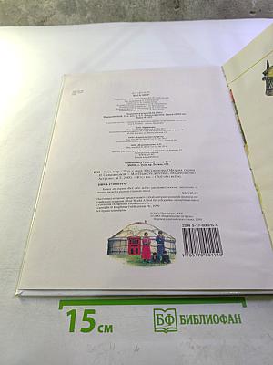 Всё обо всём. Весь мир