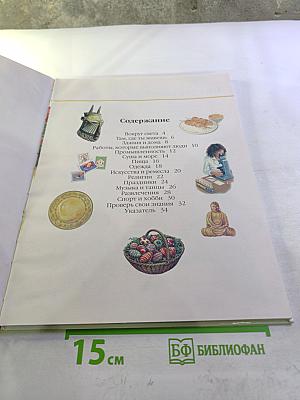 Всё обо всём. Весь мир