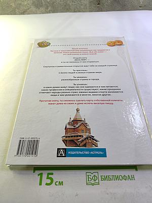 Всё обо всём. Весь мир