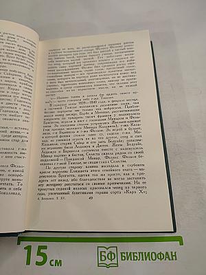 Человеческая комедия. Том 15