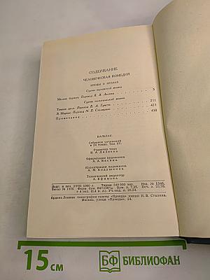 Человеческая комедия. Том 15