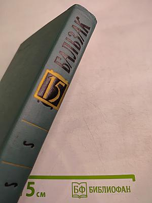 Человеческая комедия. Том 15