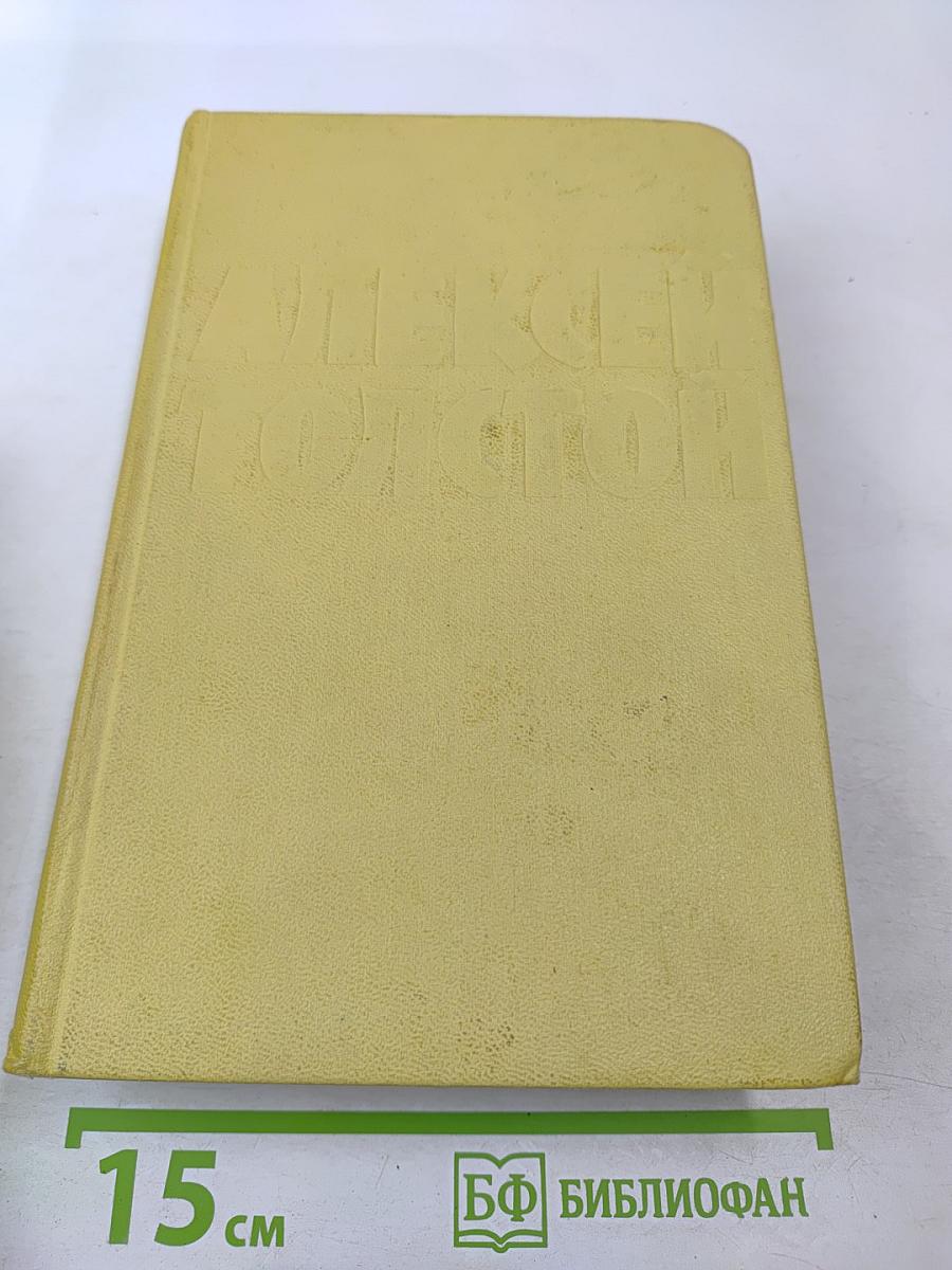 Собрание сочинений. Том девятый. Пьесы