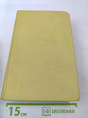 Собрание сочинений. Том девятый. Пьесы