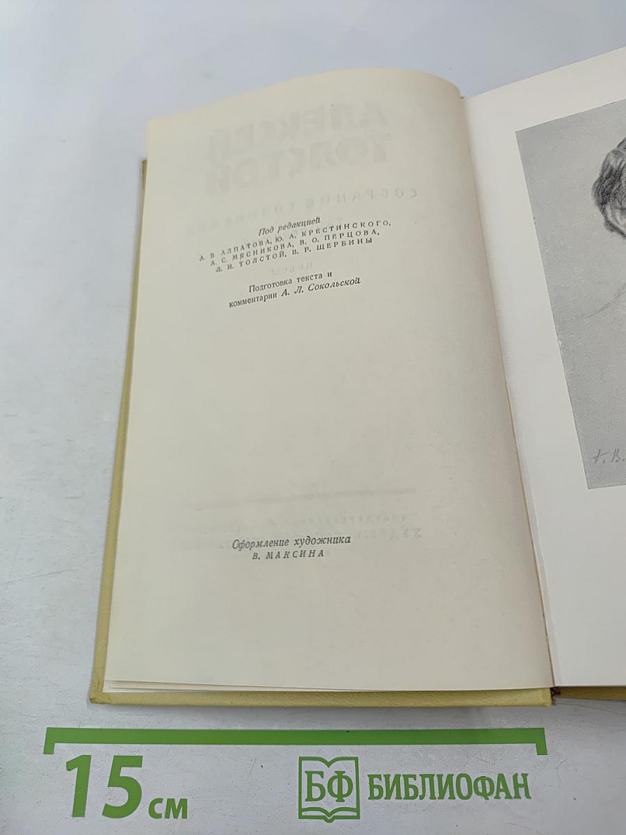 Собрание сочинений. Том девятый. Пьесы
